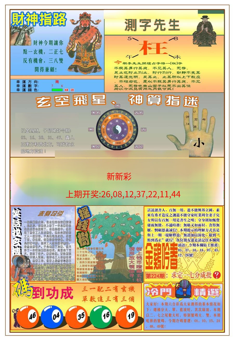 (新版)四柱预测B (新版)四柱预测B